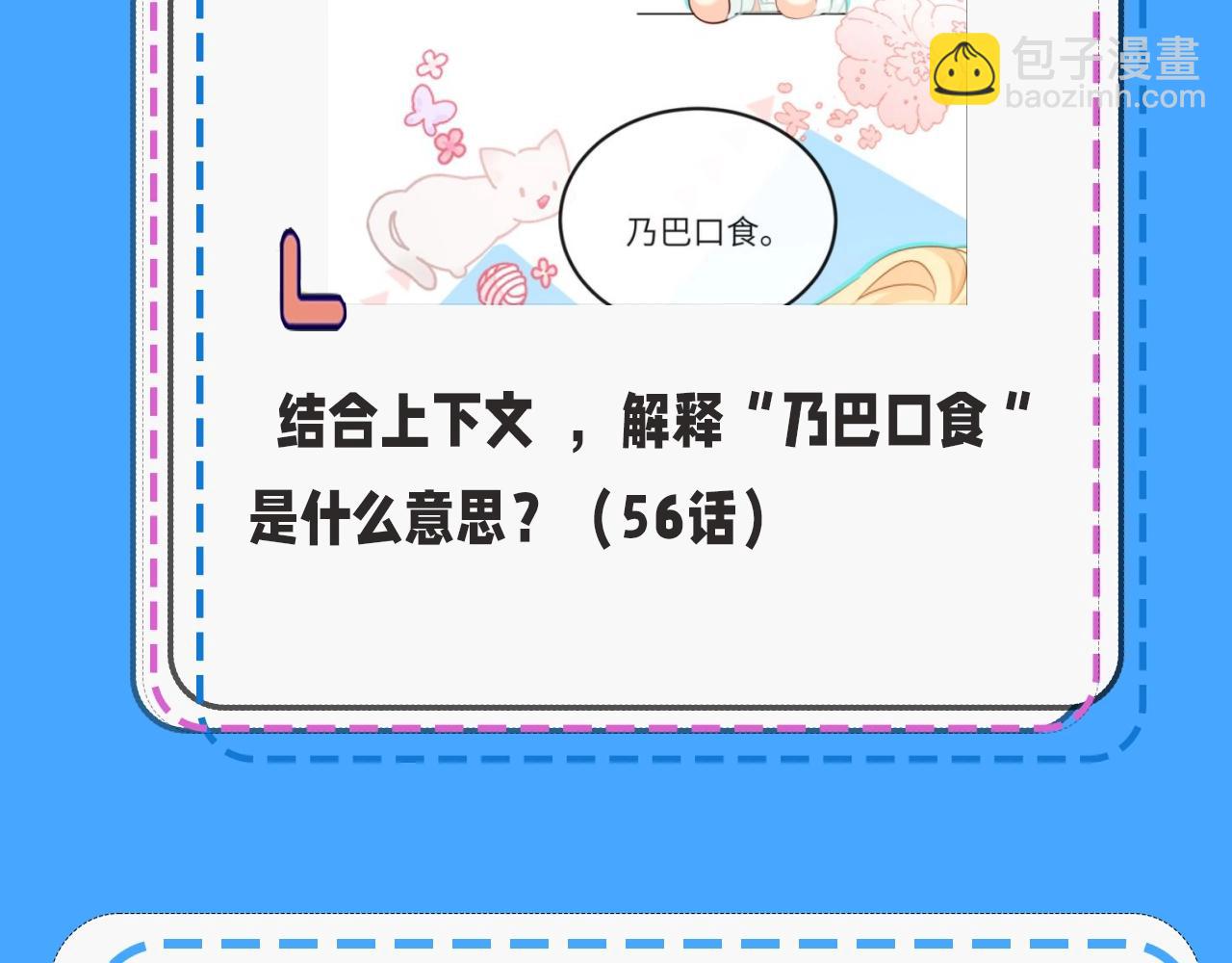 《人鱼陷落（彩蛋日更中）》第32期 人鱼陷落十级读者测试，你能答对几题？ 第28页