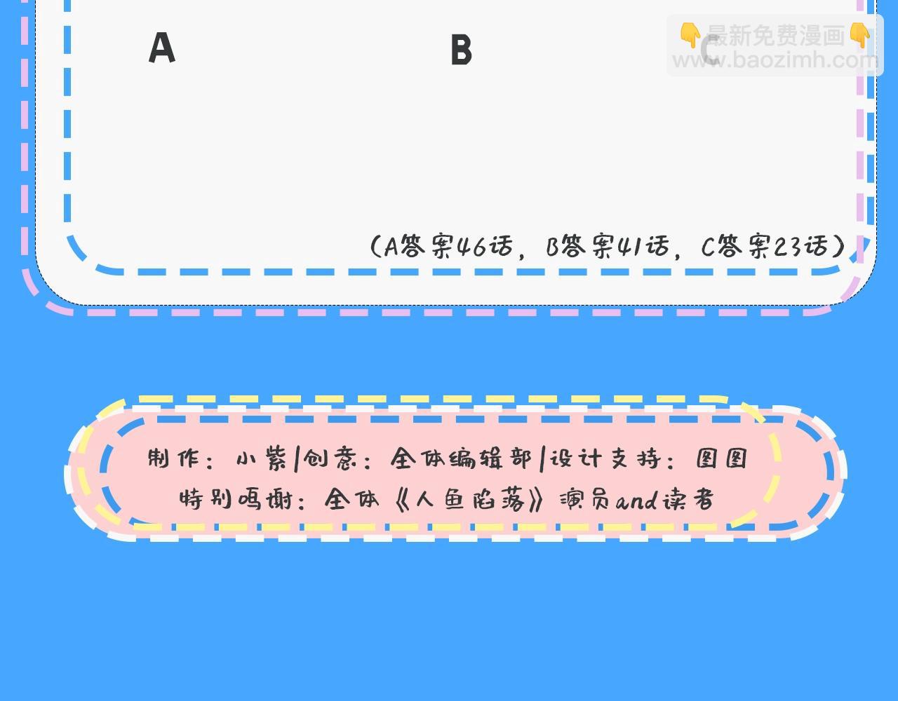 《人鱼陷落（彩蛋日更中）》第32期 人鱼陷落十级读者测试，你能答对几题？ 第30页