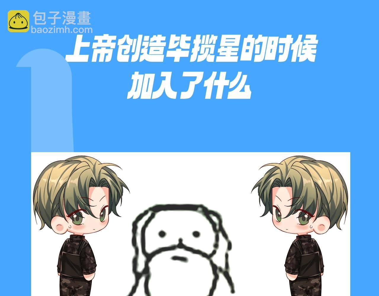 《人鱼陷落（彩蛋日更中）》第31期 上帝创造陆言&毕揽星的时候（日更中） 第20页