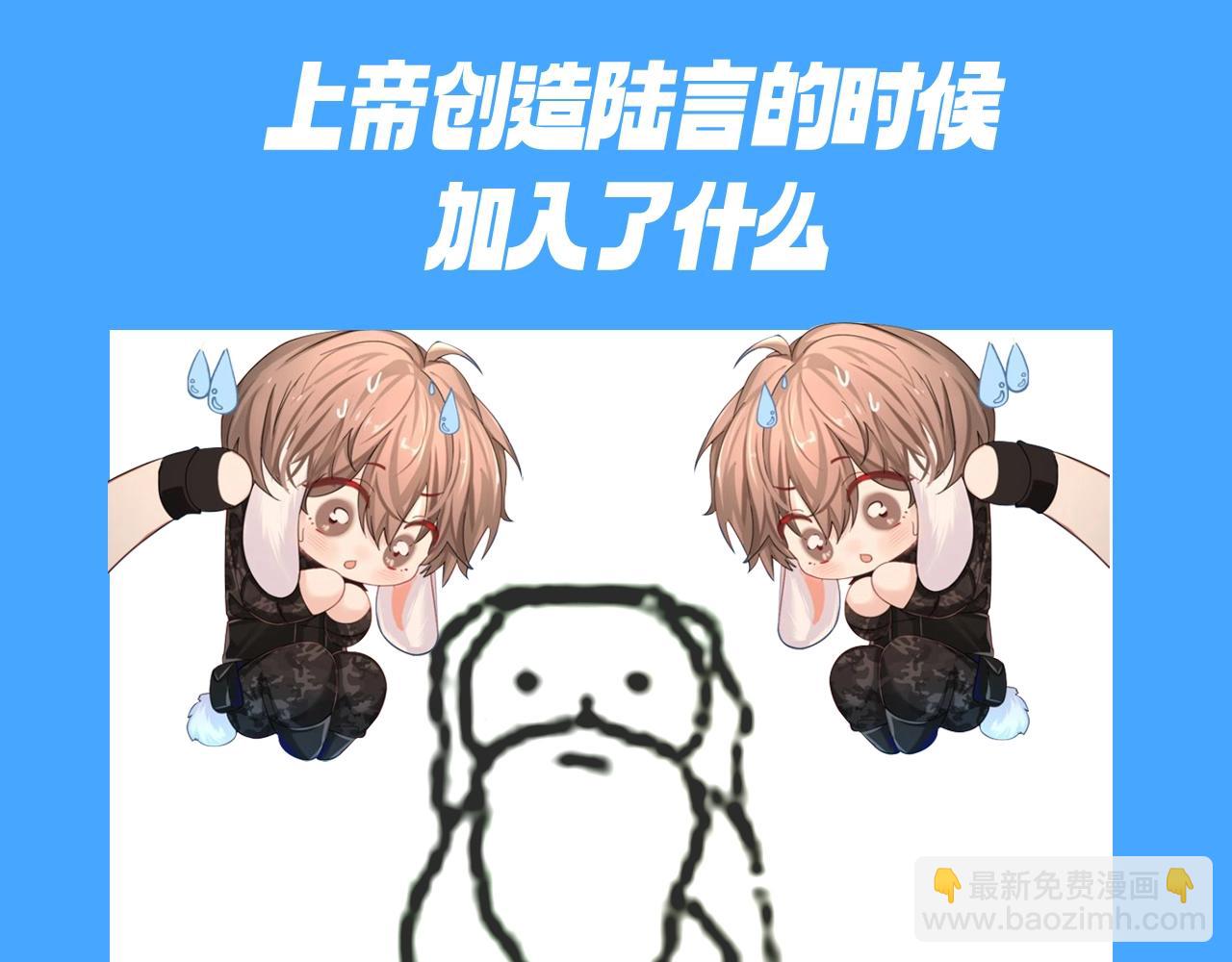 《人鱼陷落（彩蛋日更中）》第31期 上帝创造陆言&毕揽星的时候（日更中） 第4页