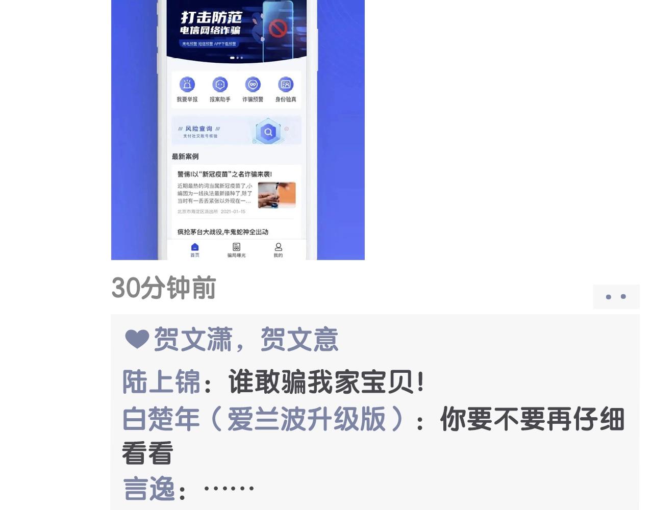 《人鱼陷落（彩蛋日更中）》第38期 人鱼陷落朋友圈第二弹（日更中） 第12页