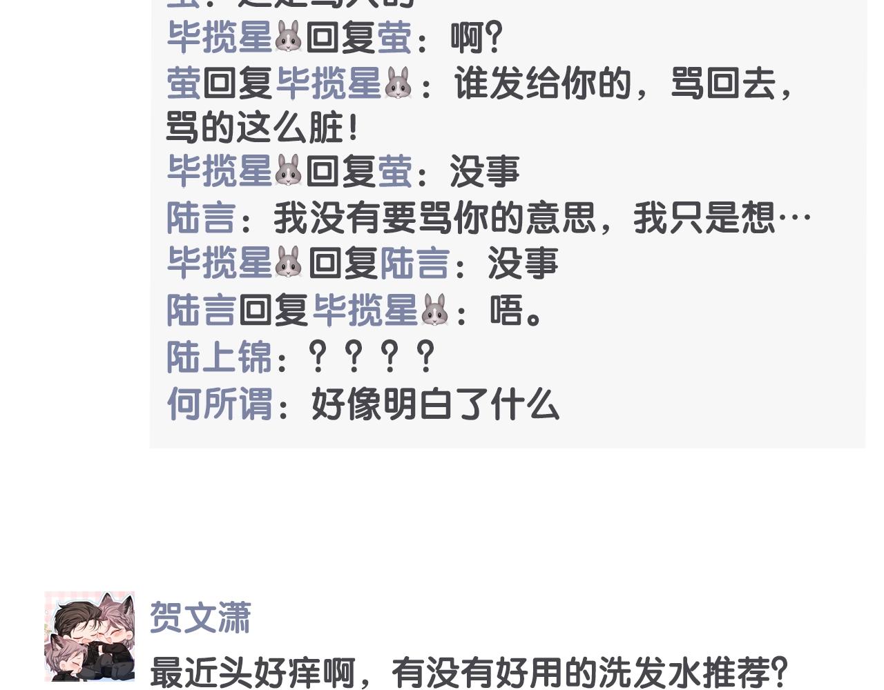 《人鱼陷落（彩蛋日更中）》第38期 人鱼陷落朋友圈第二弹（日更中） 第14页