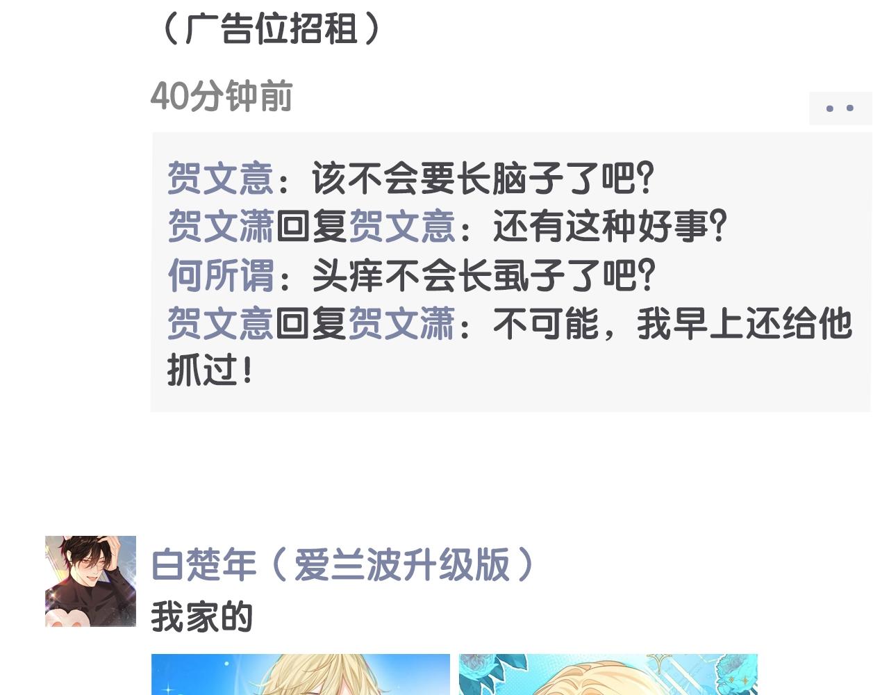 《人鱼陷落（彩蛋日更中）》第38期 人鱼陷落朋友圈第二弹（日更中） 第15页