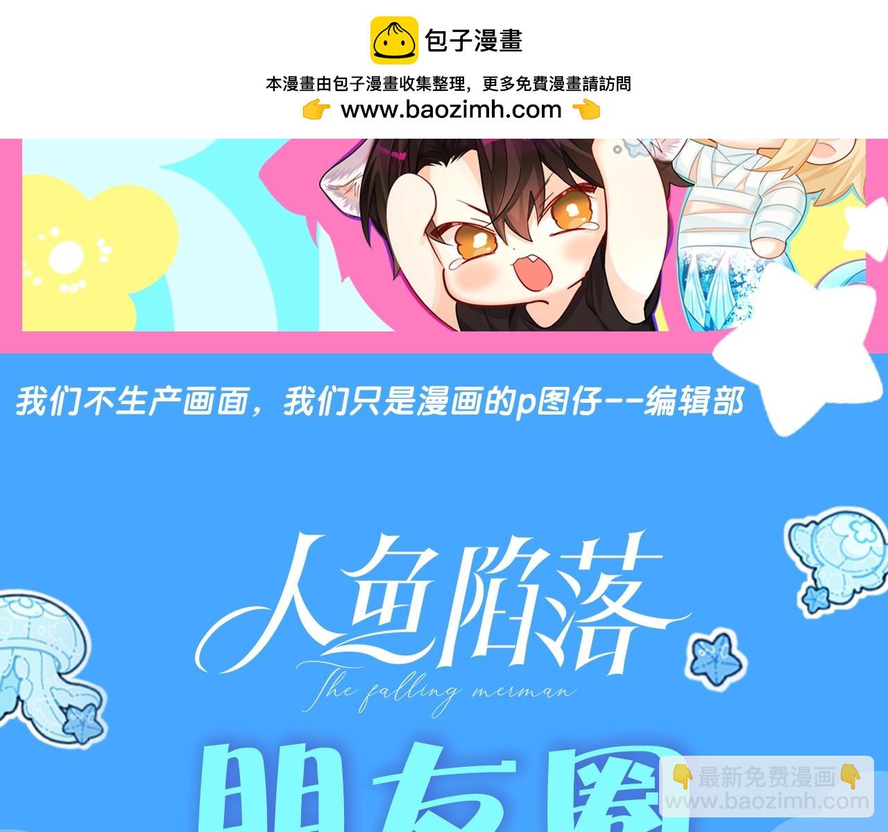 《人鱼陷落（彩蛋日更中）》第38期 人鱼陷落朋友圈第二弹（日更中） 第2页