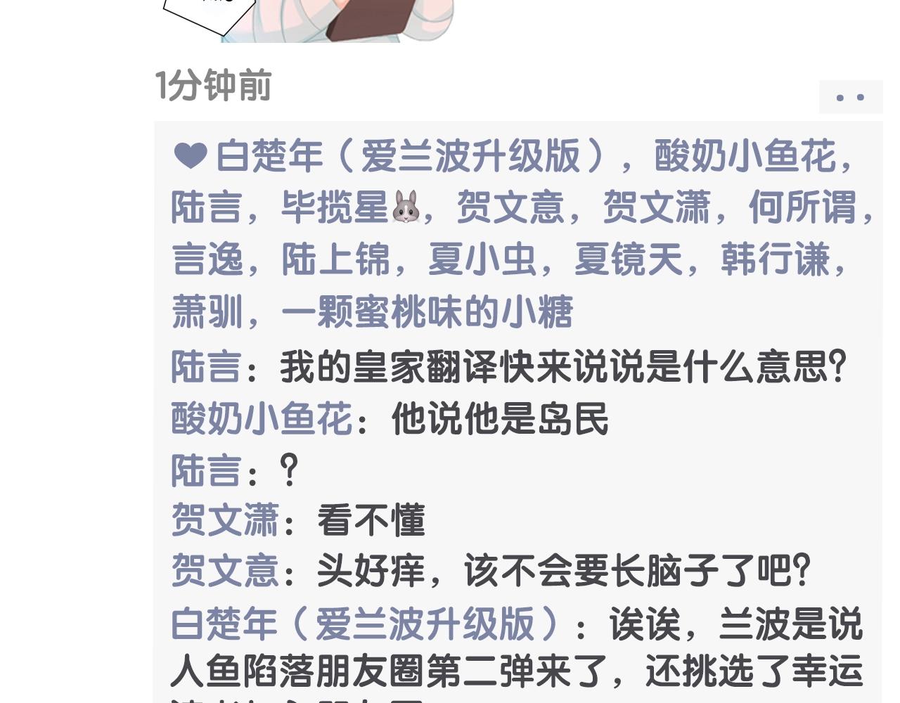 《人鱼陷落（彩蛋日更中）》第38期 人鱼陷落朋友圈第二弹（日更中） 第5页