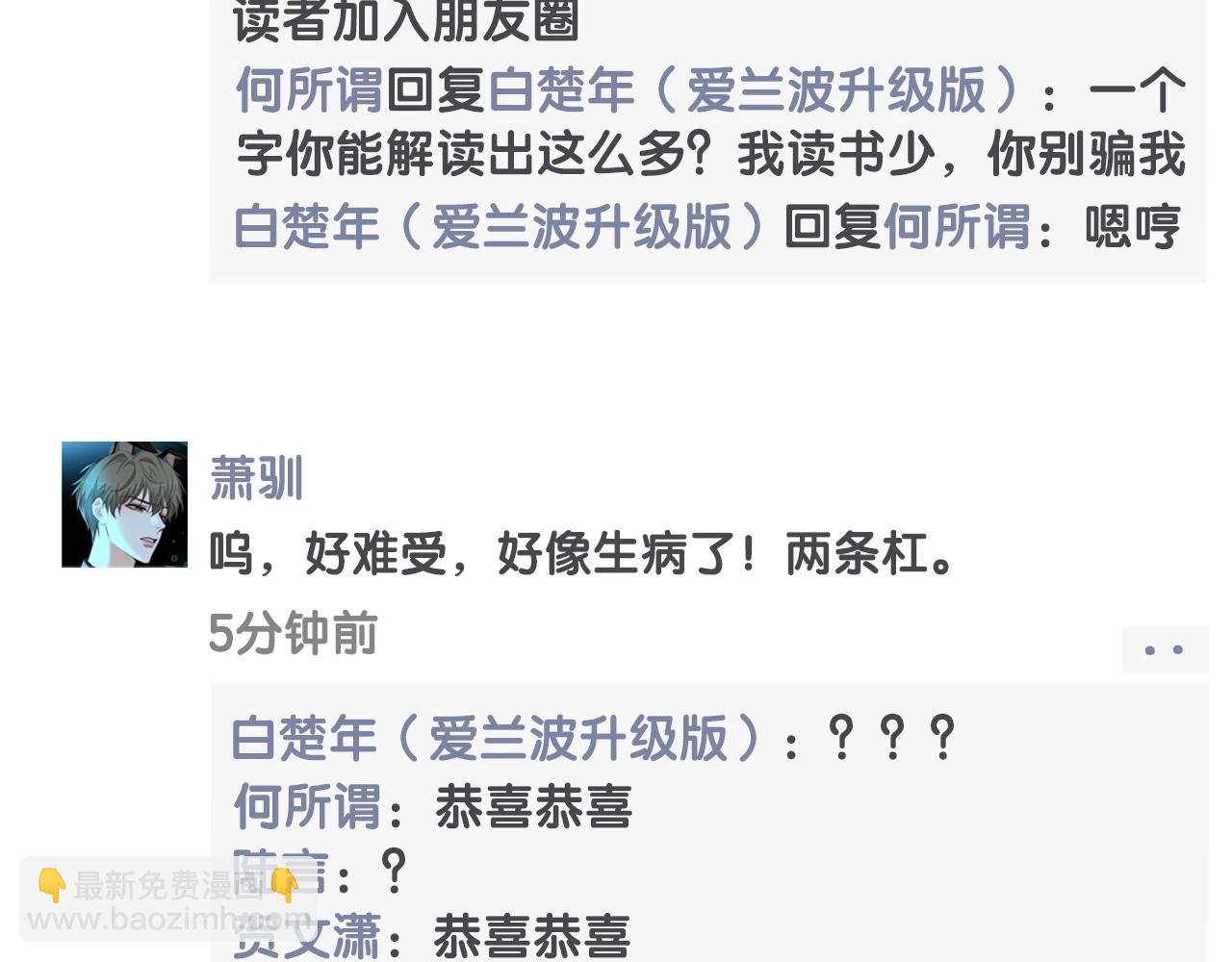 《人鱼陷落（彩蛋日更中）》第38期 人鱼陷落朋友圈第二弹（日更中） 第6页
