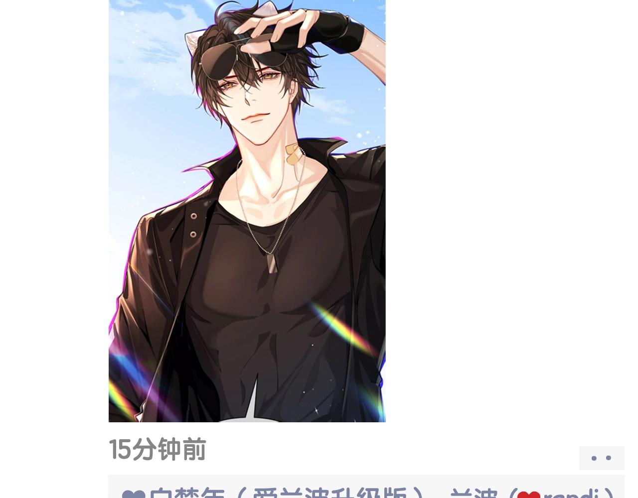 《人鱼陷落（彩蛋日更中）》第38期 人鱼陷落朋友圈第二弹（日更中） 第8页