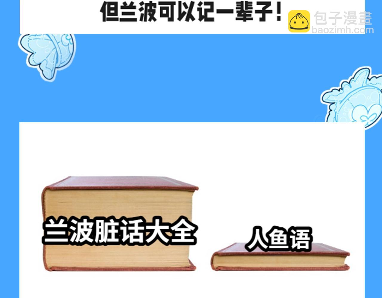 《人鱼陷落（彩蛋日更中）》第37期 人鱼主角们开启5G冲浪，烂梗合集（日更中） 第12页