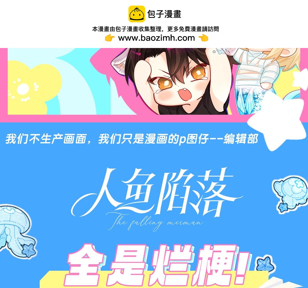 《人鱼陷落（彩蛋日更中）》第37期 人鱼主角们开启5G冲浪，烂梗合集（日更中） 第2页