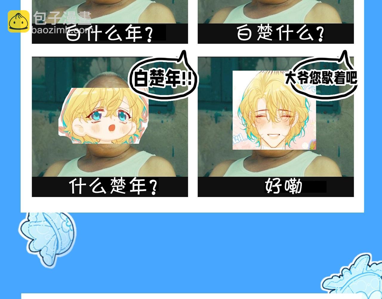 《人鱼陷落（彩蛋日更中）》第37期 人鱼主角们开启5G冲浪，烂梗合集（日更中） 第7页