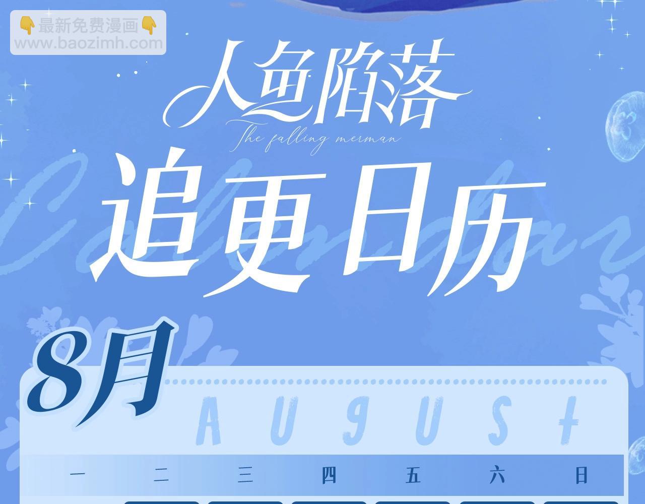 《人鱼陷落（彩蛋日更中）》第35期 跟着白楚年学穿搭（日更中） 第17页