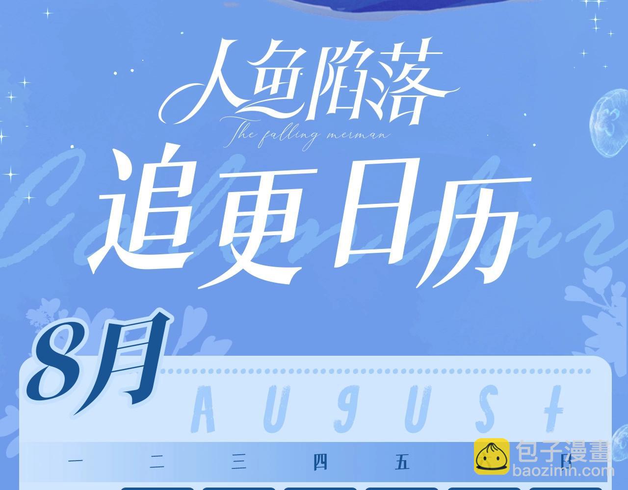《人鱼陷落（彩蛋日更中）》第37期 人鱼主角们开启5G冲浪，烂梗合集（日更中） 第23页