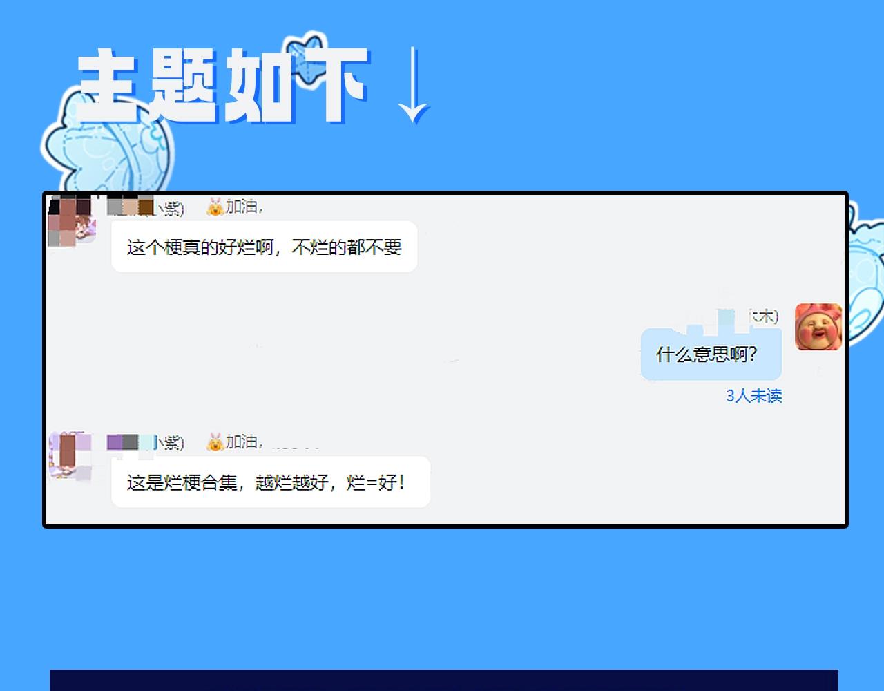 《人鱼陷落（彩蛋日更中）》第37期 人鱼主角们开启5G冲浪，烂梗合集（日更中） 第4页