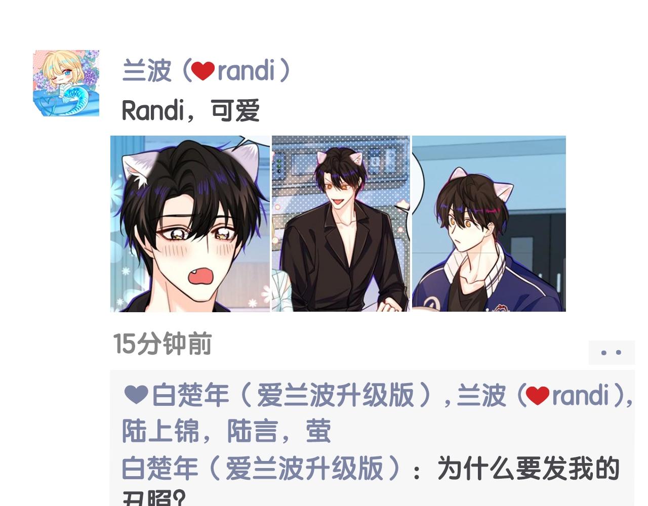 《人鱼陷落（彩蛋日更中）》第38期 人鱼陷落朋友圈第二弹（日更中） 第10页