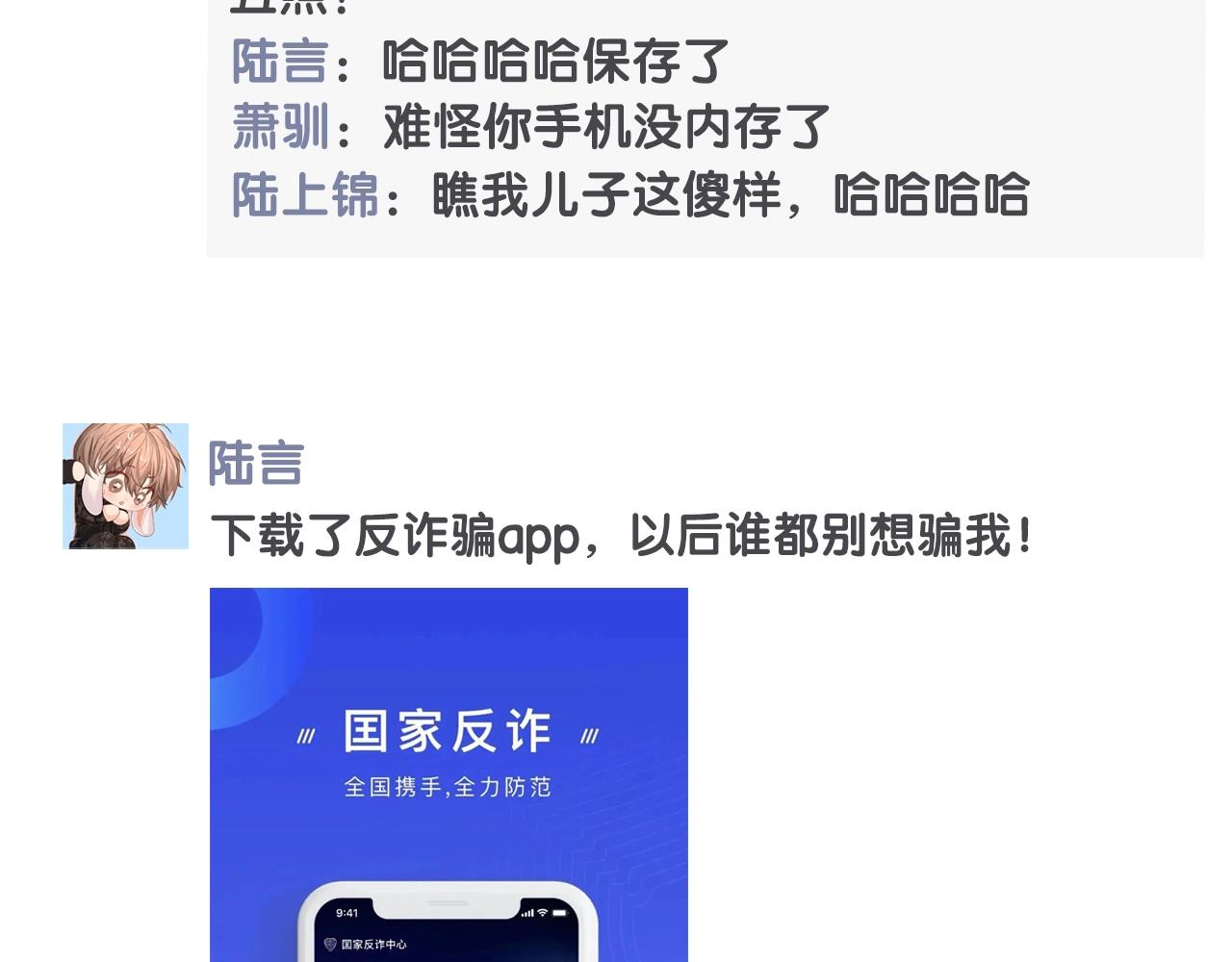 《人鱼陷落（彩蛋日更中）》第38期 人鱼陷落朋友圈第二弹（日更中） 第11页