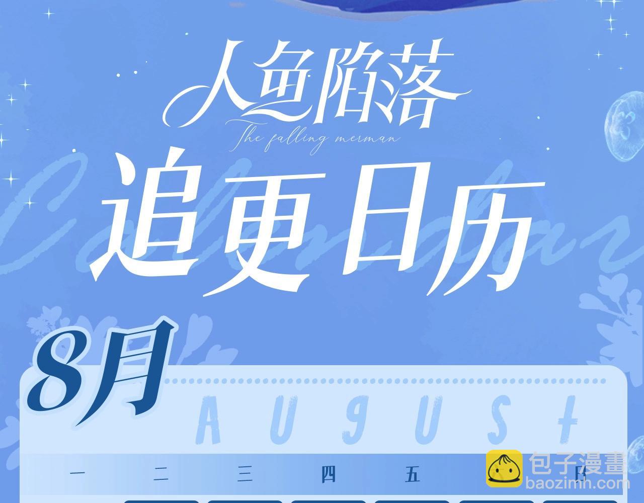 《人鱼陷落（彩蛋日更中）》第38期 人鱼陷落朋友圈第二弹（日更中） 第22页