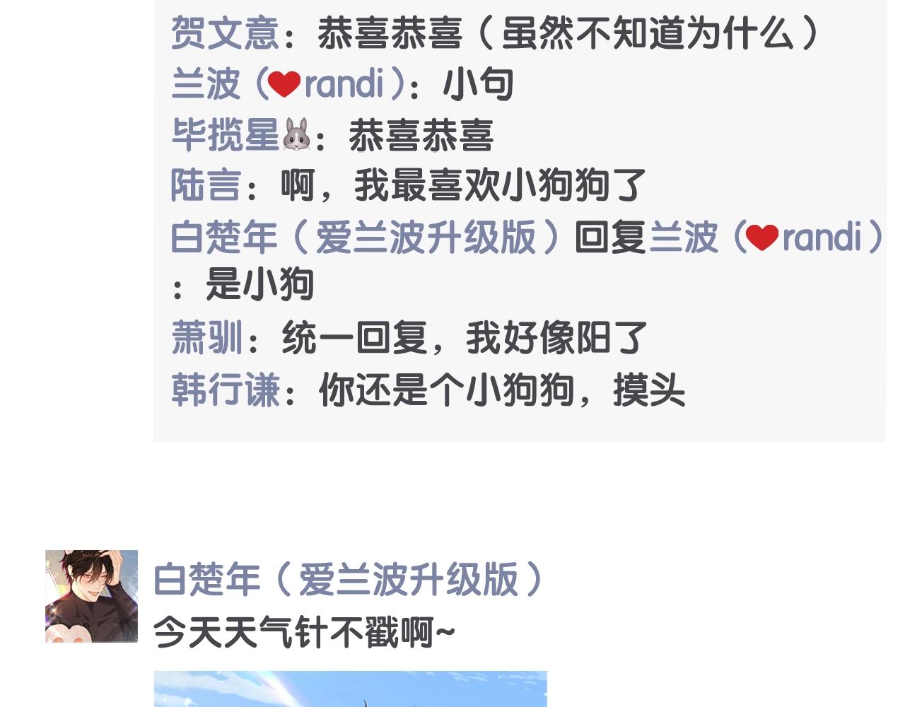 《人鱼陷落（彩蛋日更中）》第38期 人鱼陷落朋友圈第二弹（日更中） 第7页