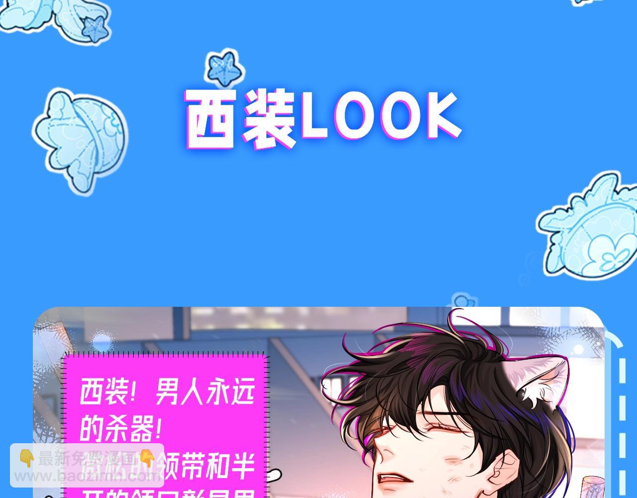 《人鱼陷落（彩蛋日更中）》第35期 跟着白楚年学穿搭（日更中） 第10页