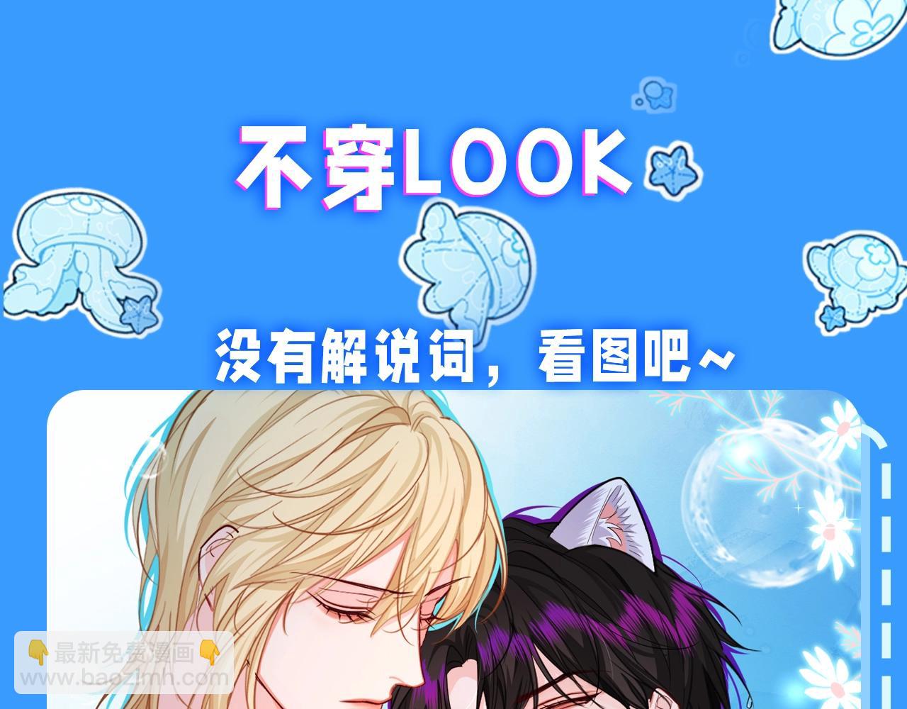 《人鱼陷落（彩蛋日更中）》第35期 跟着白楚年学穿搭（日更中） 第12页