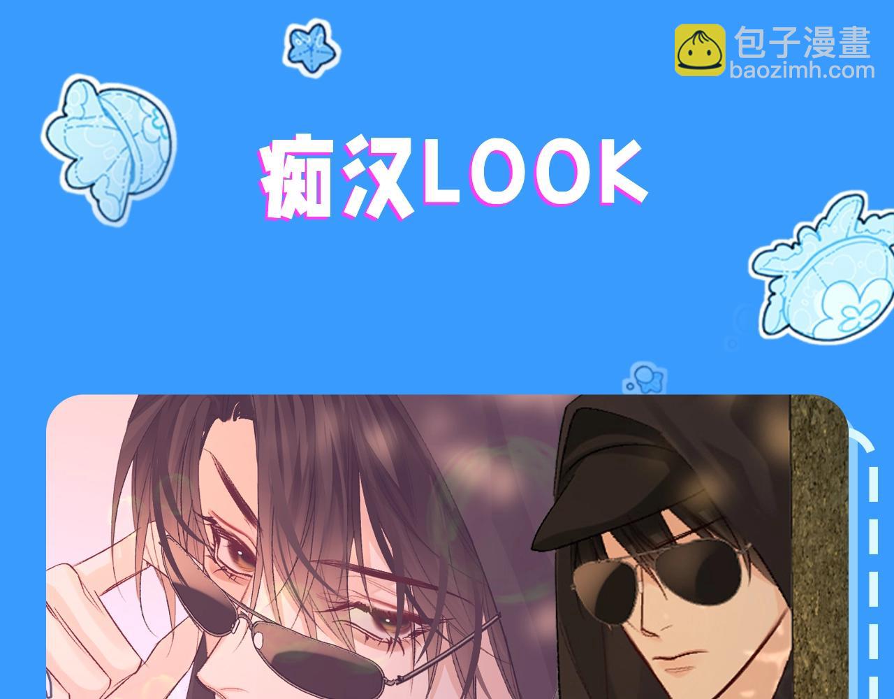 《人鱼陷落（彩蛋日更中）》第35期 跟着白楚年学穿搭（日更中） 第8页