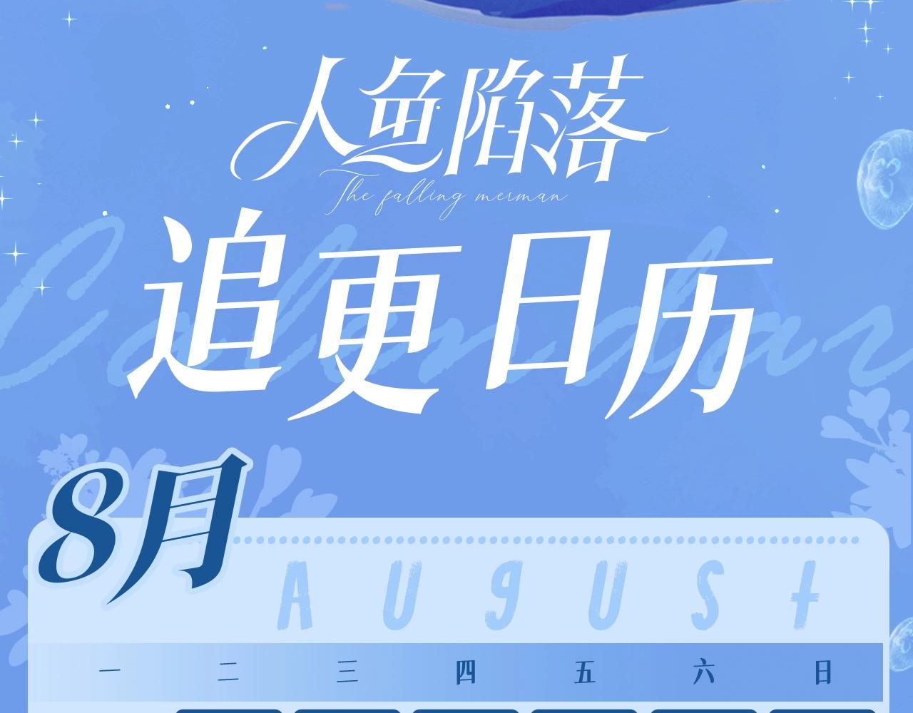 《人鱼陷落（彩蛋日更中）》第36期 高清壁纸大放送（日更中） 第43页