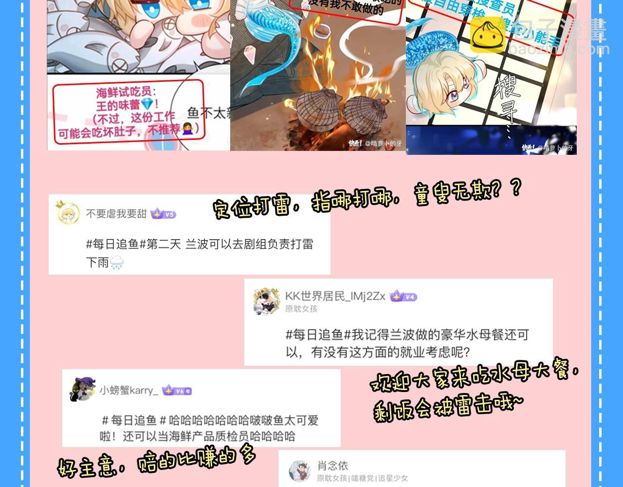 《人鱼陷落（彩蛋日更中）》第40期 兰波职业畅想粉丝版（日更中） 第10页