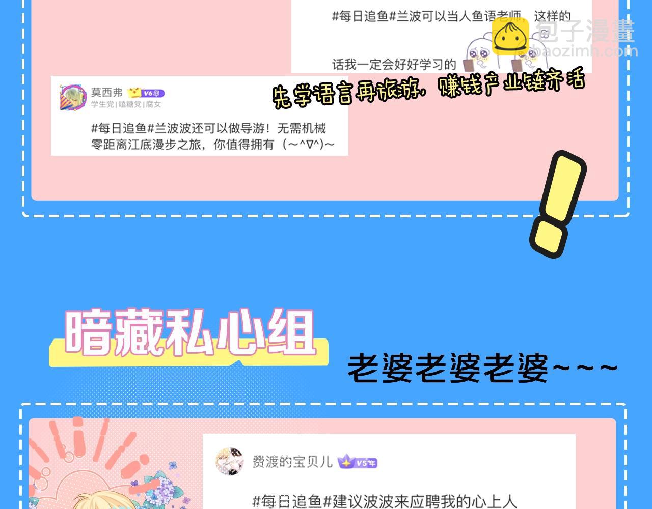 《人鱼陷落（彩蛋日更中）》第40期 兰波职业畅想粉丝版（日更中） 第11页