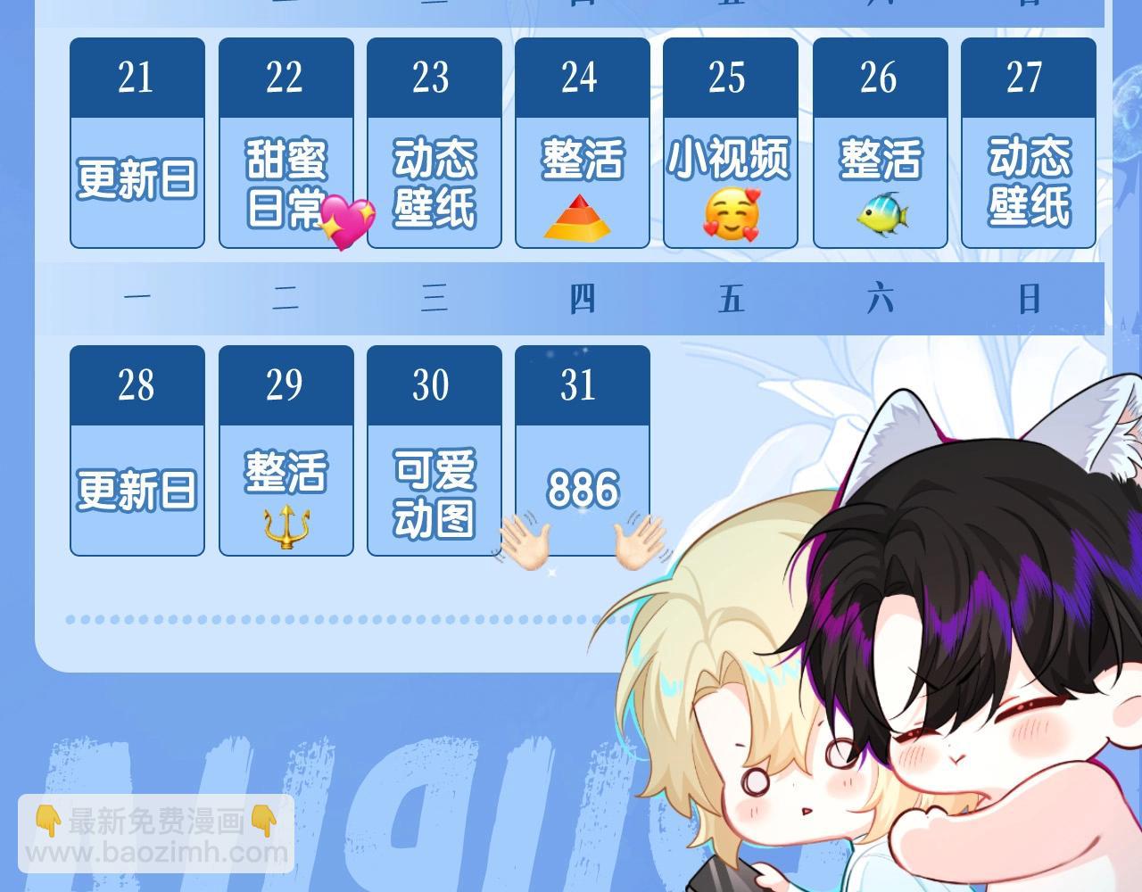 《人鱼陷落（彩蛋日更中）》第40期 兰波职业畅想粉丝版（日更中） 第23页