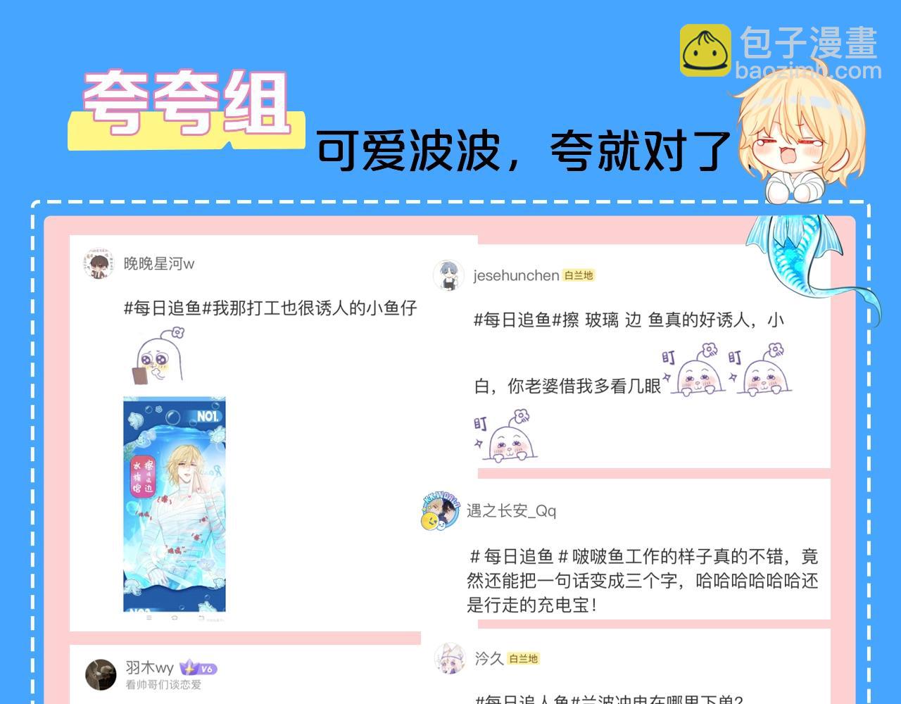《人鱼陷落（彩蛋日更中）》第40期 兰波职业畅想粉丝版（日更中） 第4页