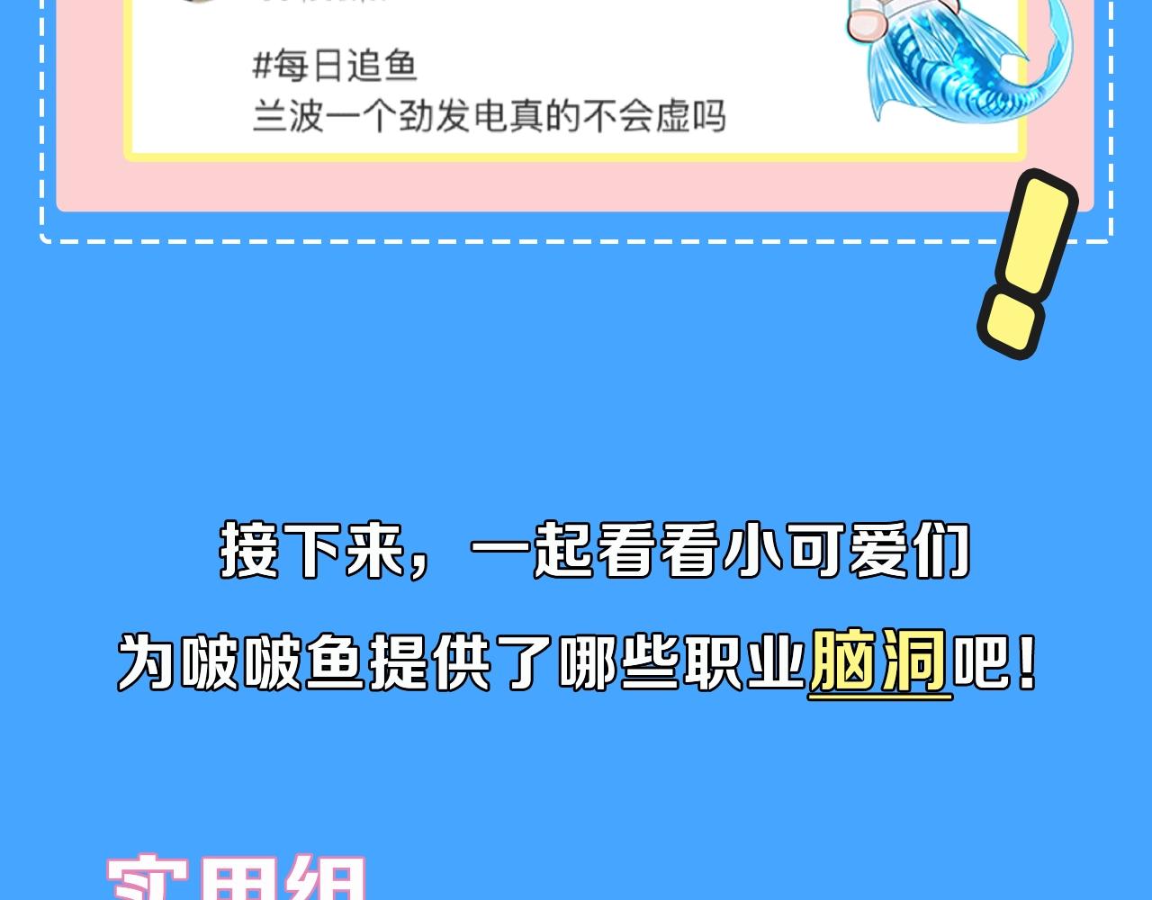 《人鱼陷落（彩蛋日更中）》第40期 兰波职业畅想粉丝版（日更中） 第7页
