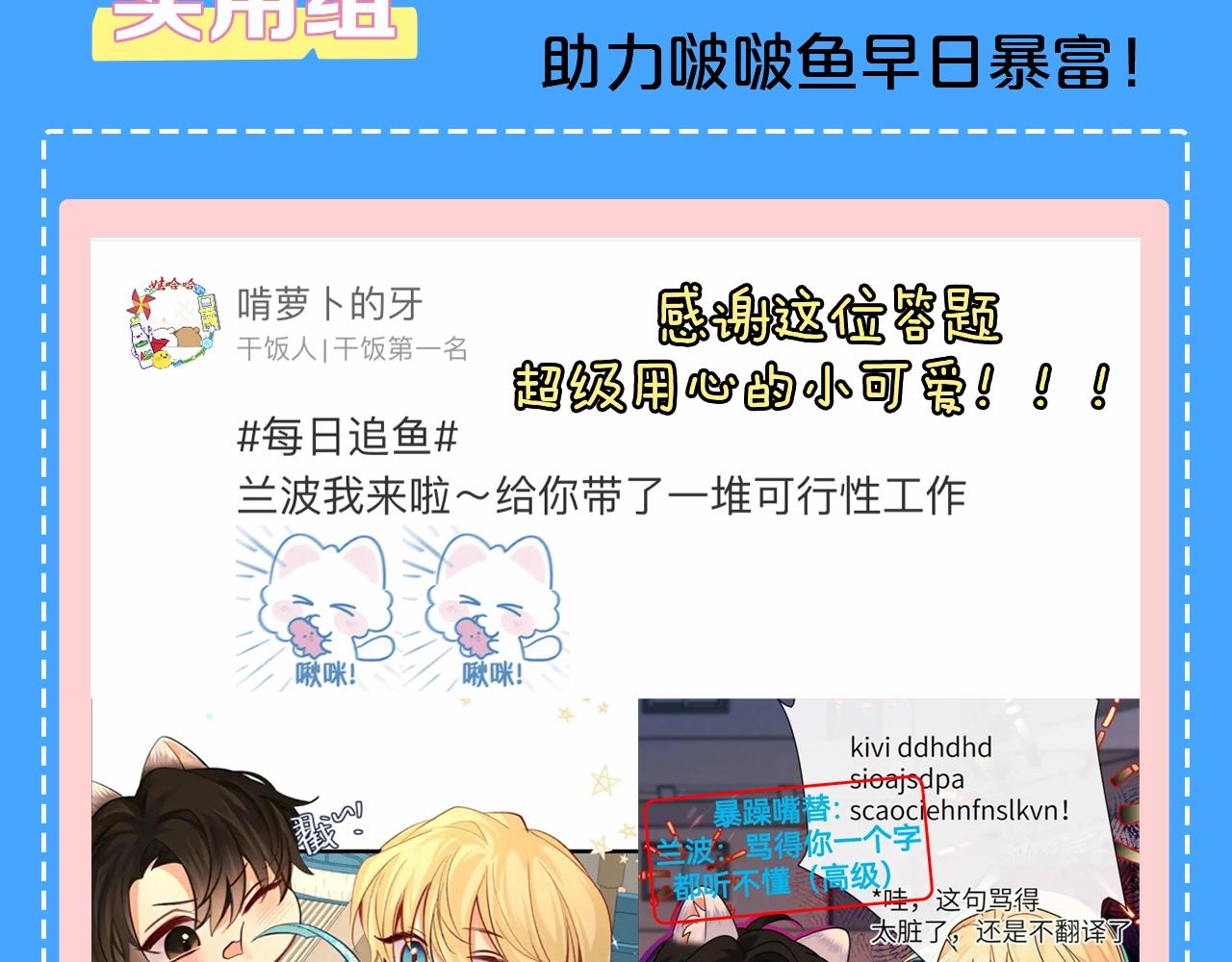 《人鱼陷落（彩蛋日更中）》第40期 兰波职业畅想粉丝版（日更中） 第8页