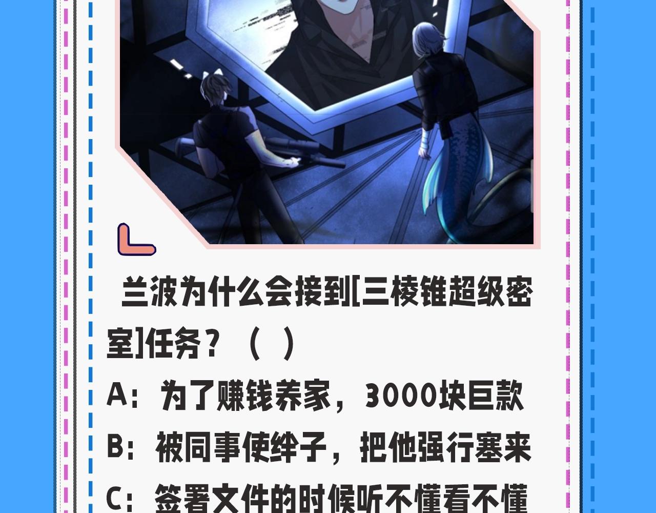 《人鱼陷落（彩蛋日更中）》第39期 人鱼十级读者，你能到第几级？（日更中） 第12页