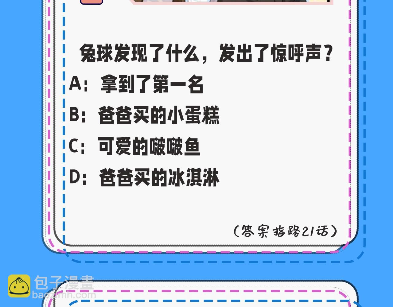《人鱼陷落（彩蛋日更中）》第39期 人鱼十级读者，你能到第几级？（日更中） 第15页