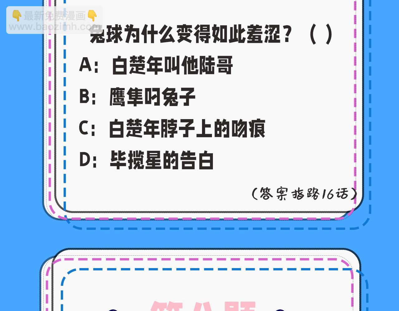 《人鱼陷落（彩蛋日更中）》第39期 人鱼十级读者，你能到第几级？（日更中） 第17页