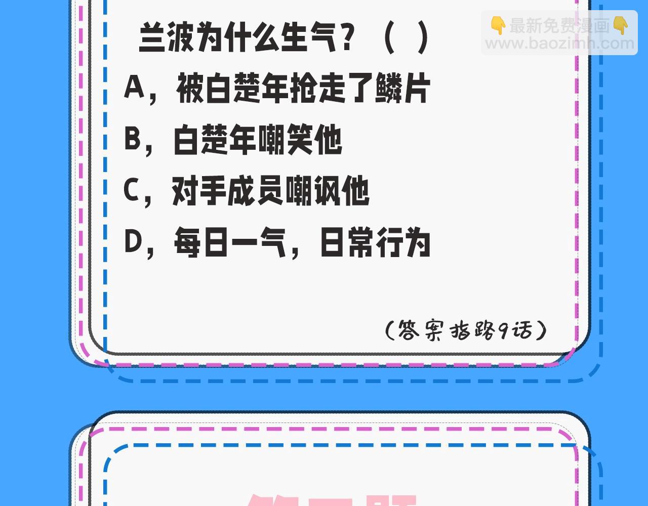 《人鱼陷落（彩蛋日更中）》第39期 人鱼十级读者，你能到第几级？（日更中） 第5页