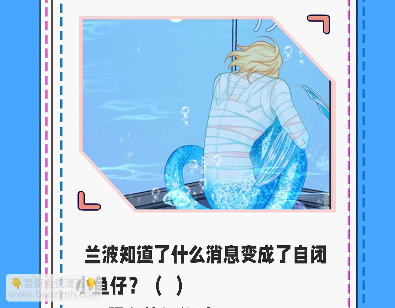 《人鱼陷落（彩蛋日更中）》第39期 人鱼十级读者，你能到第几级？（日更中） 第8页