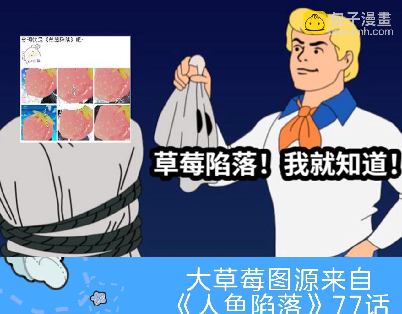 《人鱼陷落（彩蛋日更中）》第41期 进来看看烂梗（日更中） 第11页