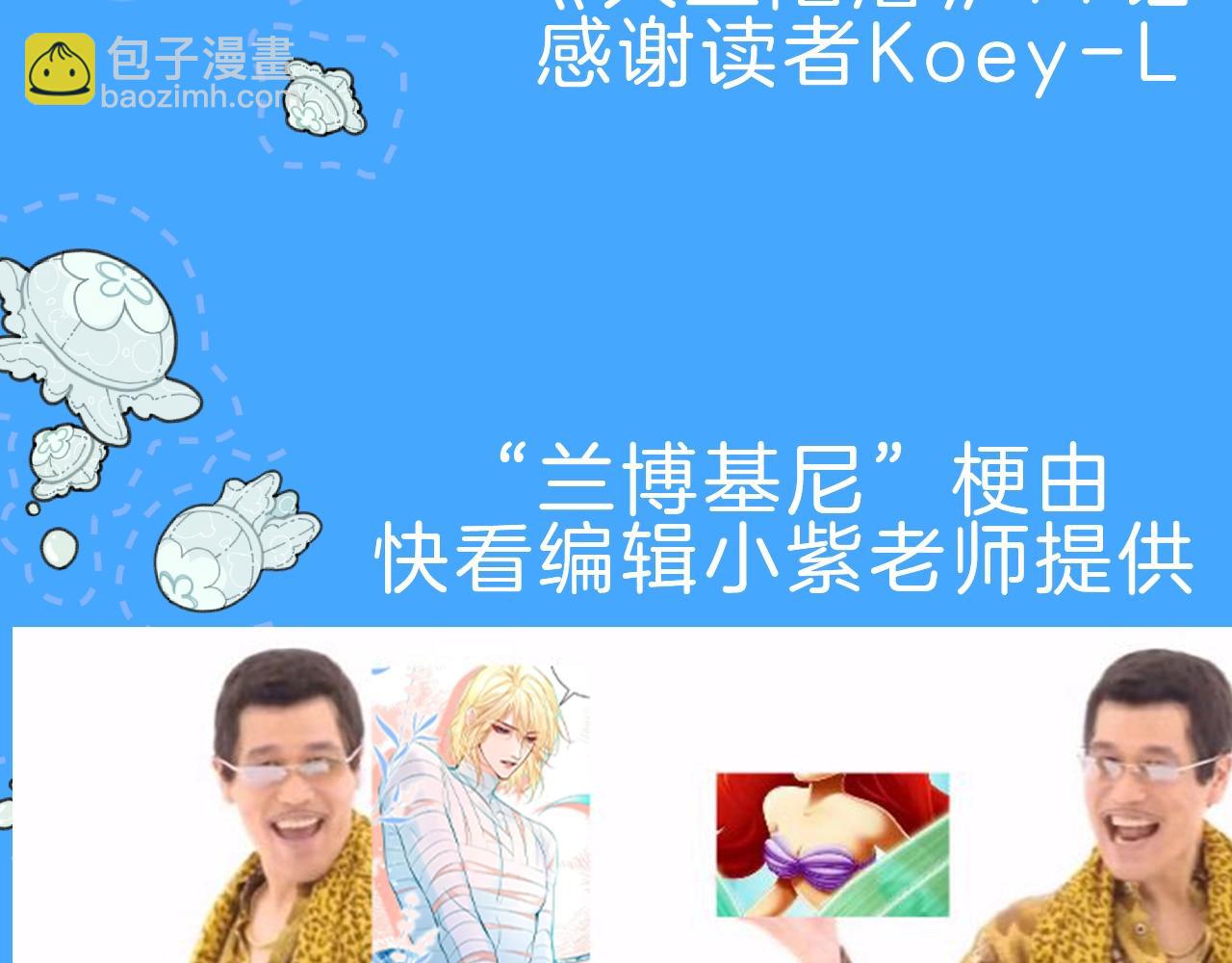 《人鱼陷落（彩蛋日更中）》第41期 进来看看烂梗（日更中） 第12页