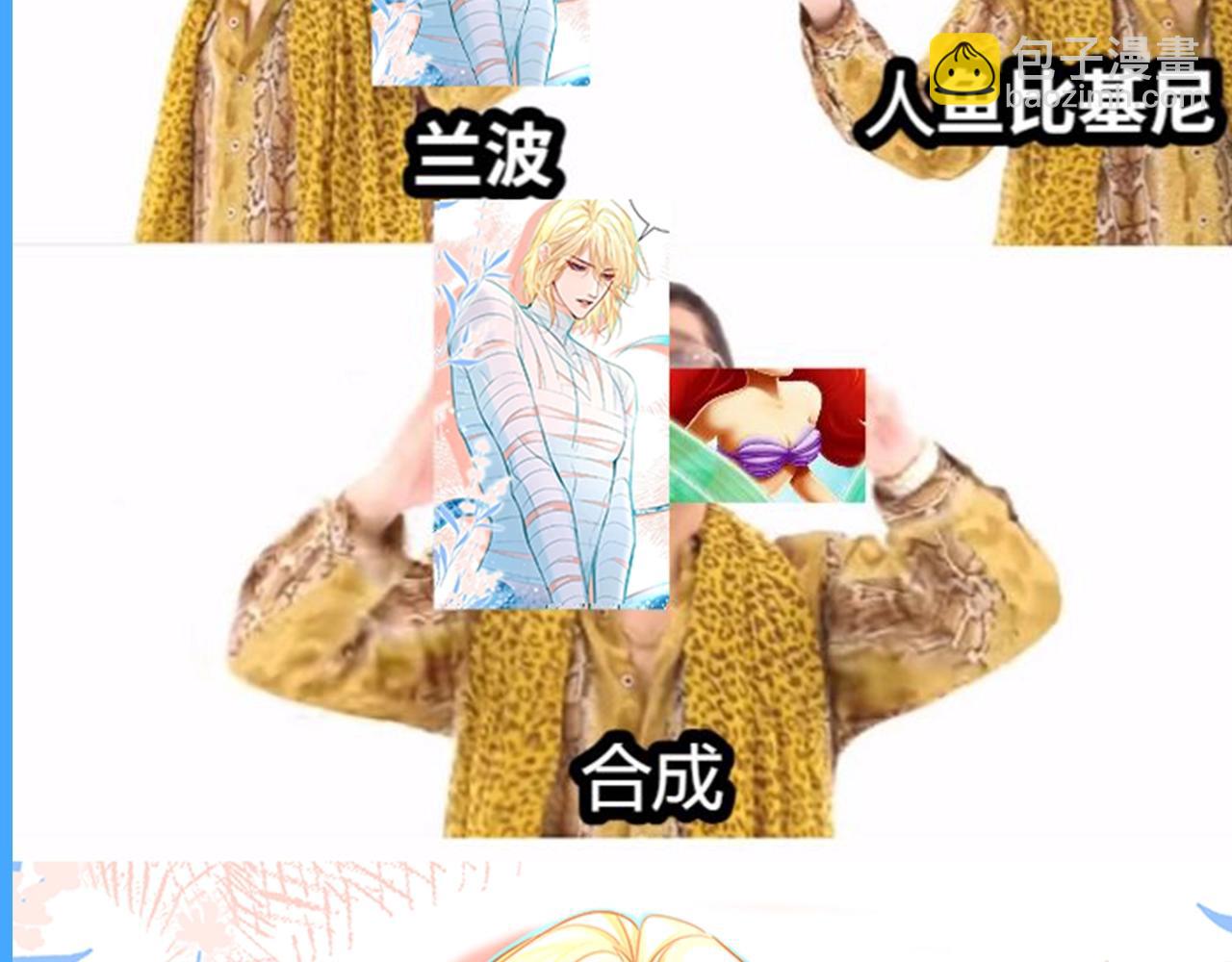 《人鱼陷落（彩蛋日更中）》第41期 进来看看烂梗（日更中） 第13页
