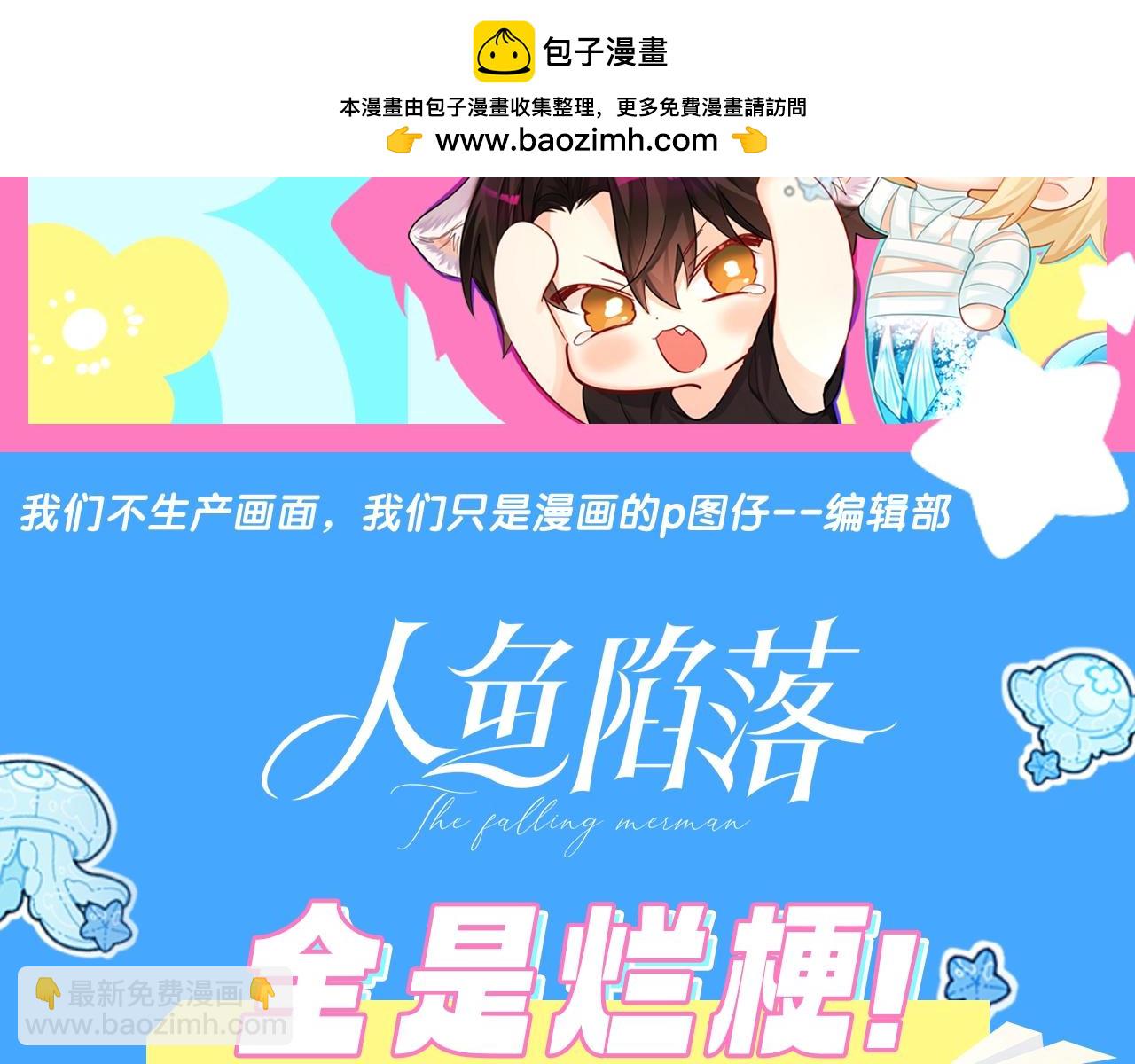《人鱼陷落（彩蛋日更中）》第41期 进来看看烂梗（日更中） 第2页