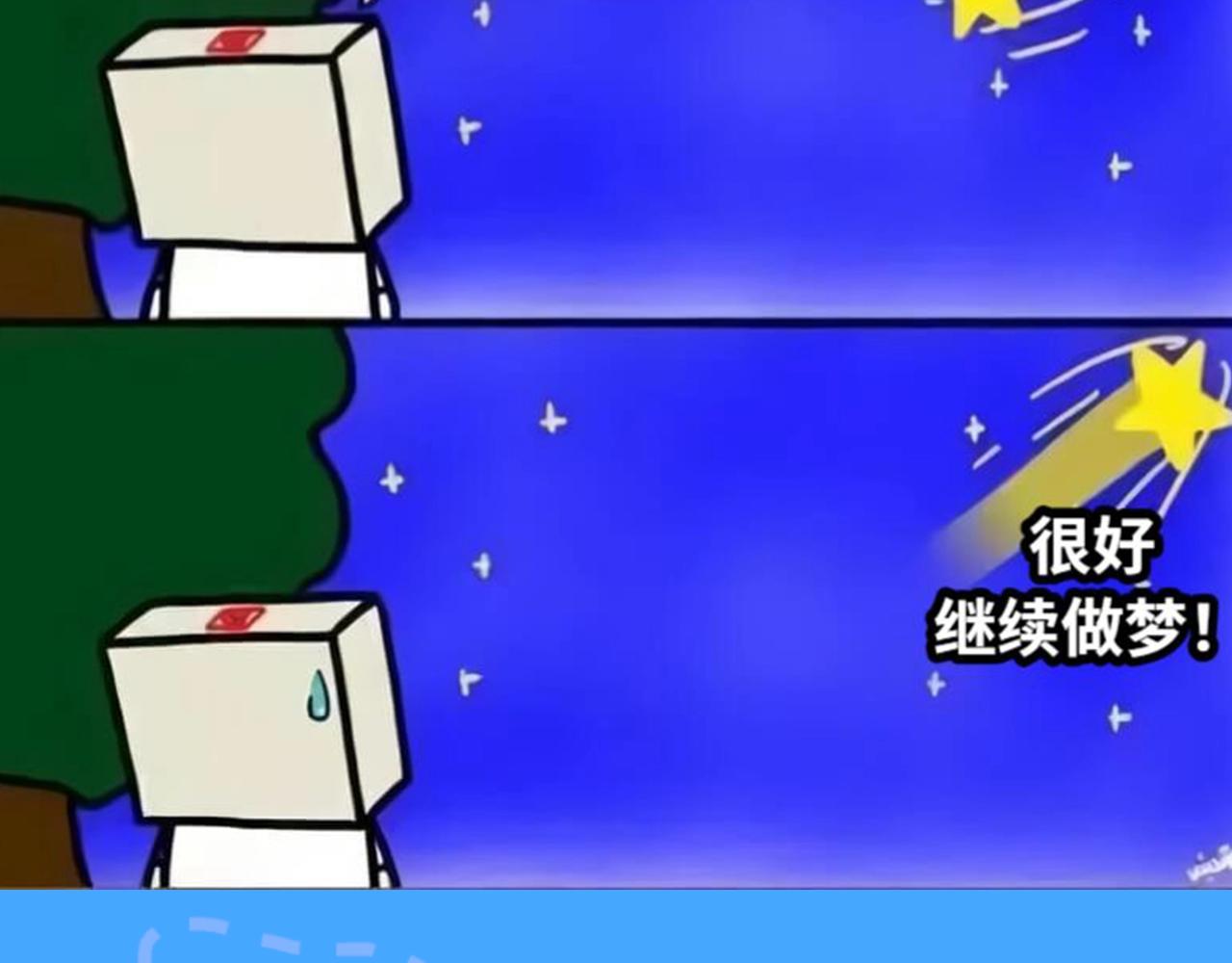 《人鱼陷落（彩蛋日更中）》第41期 进来看看烂梗（日更中） 第9页