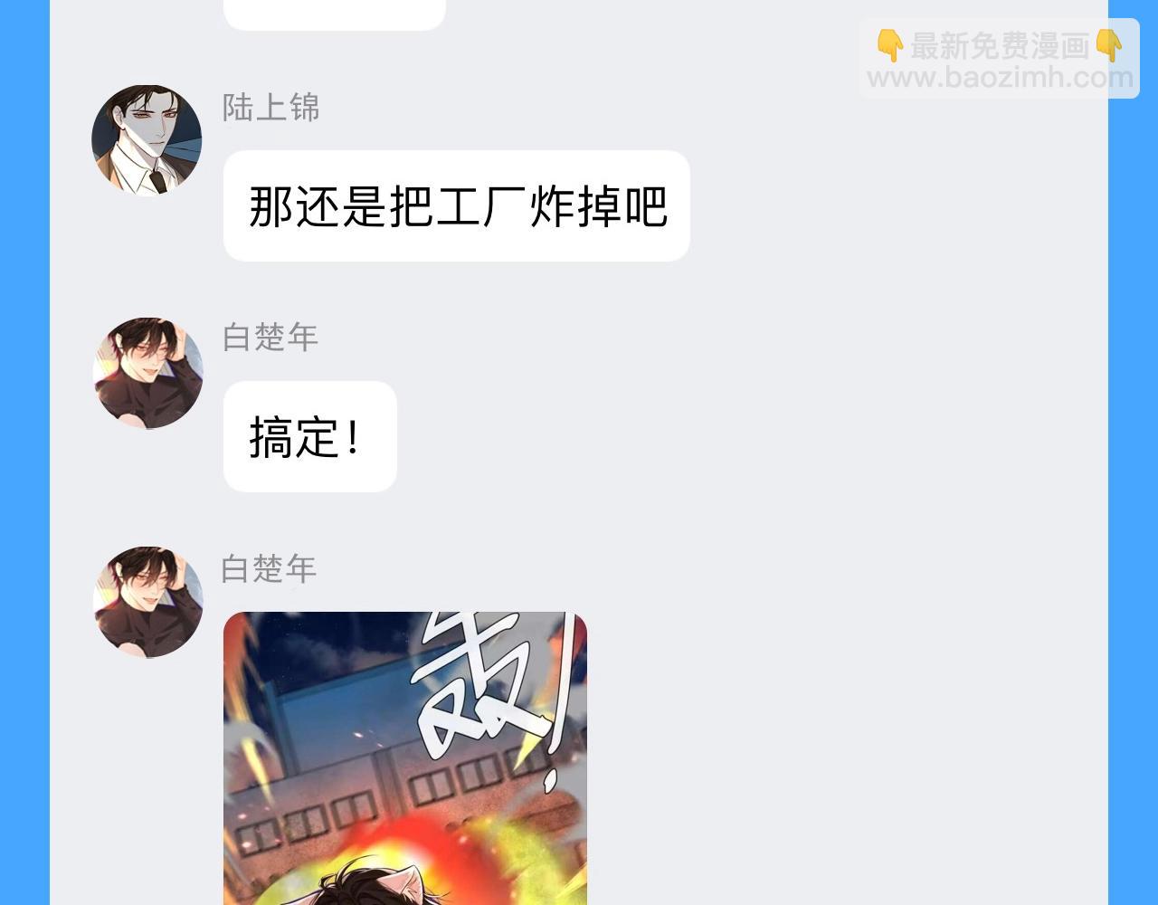 《人鱼陷落（彩蛋日更中）》第44期 人鱼陷落聊天群（日更中） 第22页