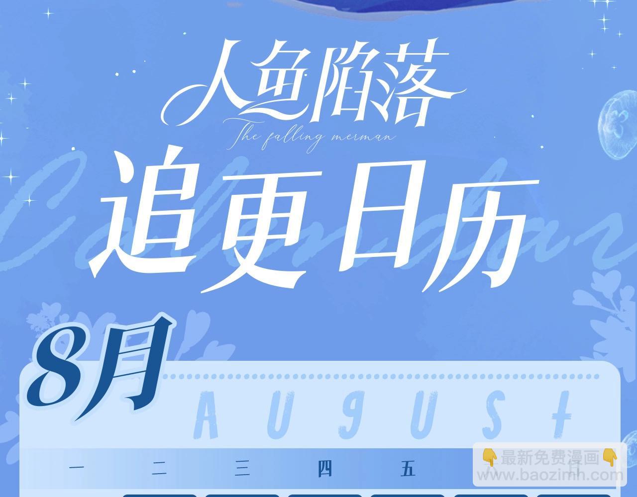 《人鱼陷落（彩蛋日更中）》第44期 人鱼陷落聊天群（日更中） 第29页