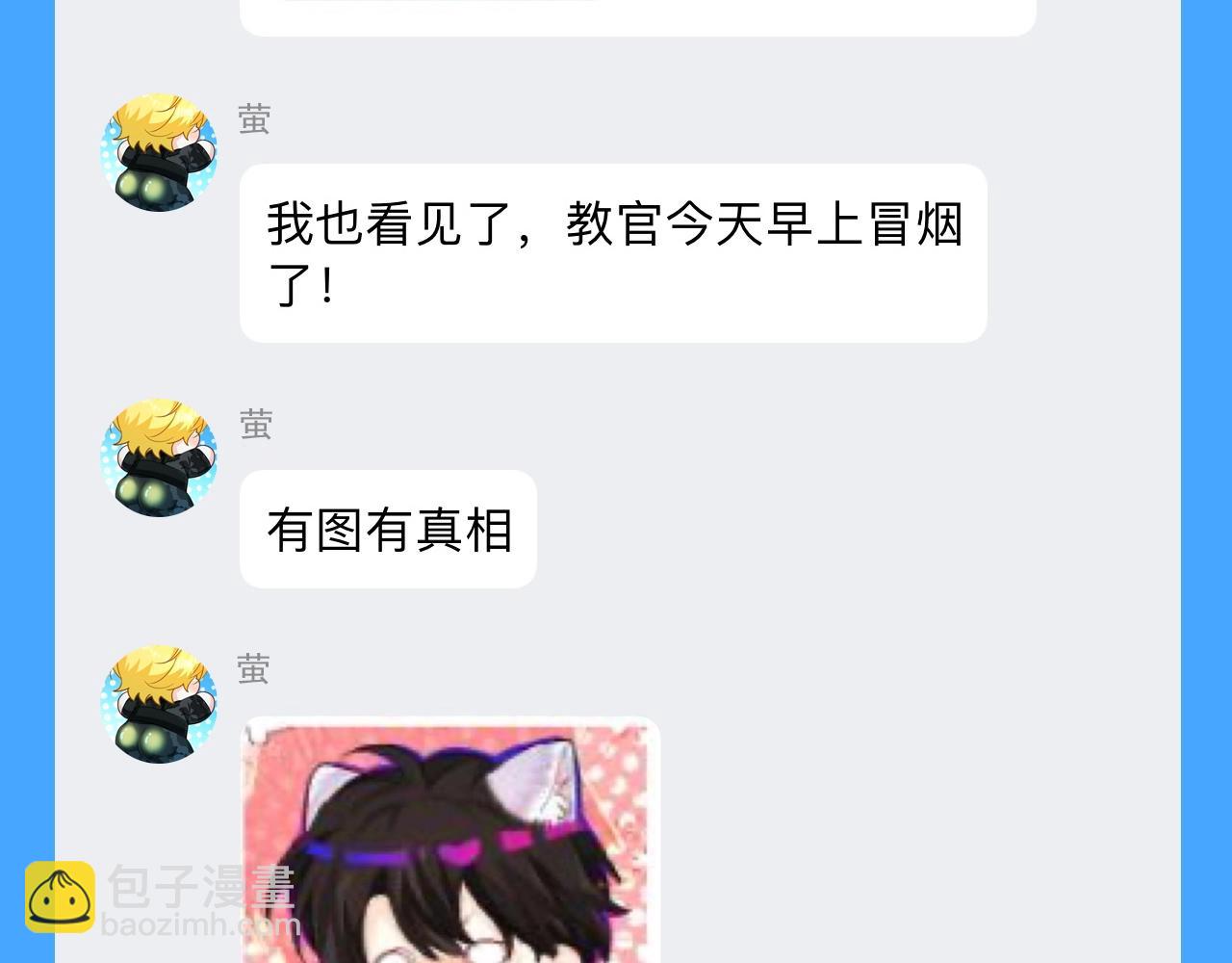 《人鱼陷落（彩蛋日更中）》第44期 人鱼陷落聊天群（日更中） 第4页