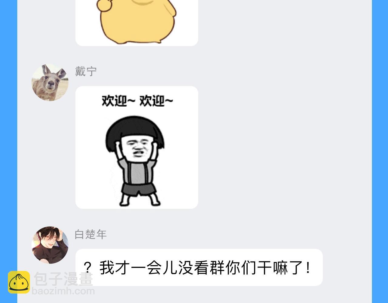 《人鱼陷落（彩蛋日更中）》第44期 人鱼陷落聊天群（日更中） 第7页