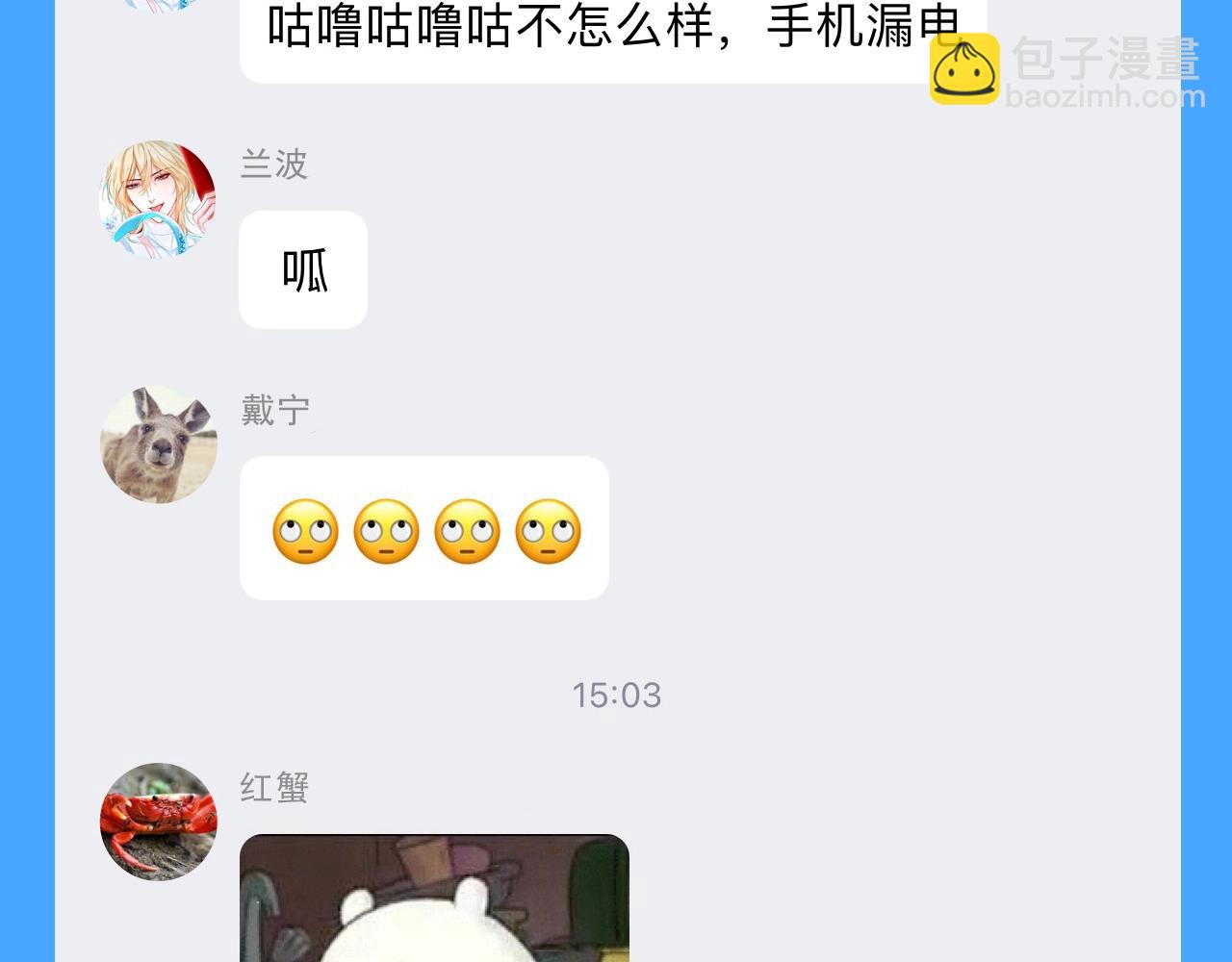 《人鱼陷落（彩蛋日更中）》第44期 人鱼陷落聊天群（日更中） 第9页
