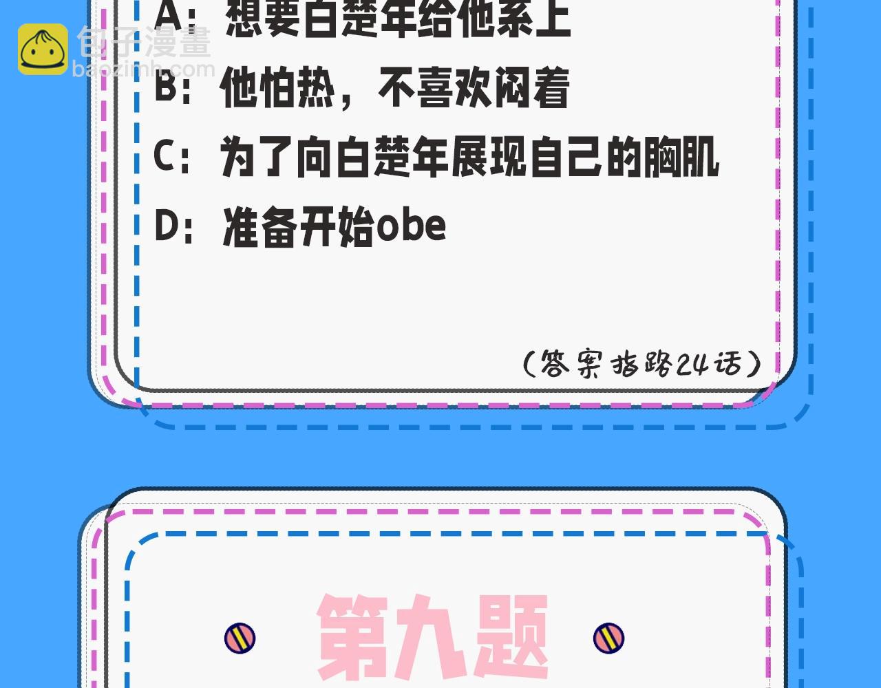 《人鱼陷落（彩蛋日更中）》第39期 人鱼十级读者，你能到第几级？（日更中） 第19页