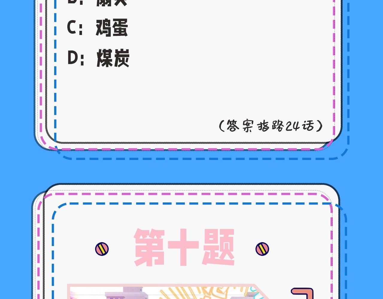 《人鱼陷落（彩蛋日更中）》第39期 人鱼十级读者，你能到第几级？（日更中） 第21页