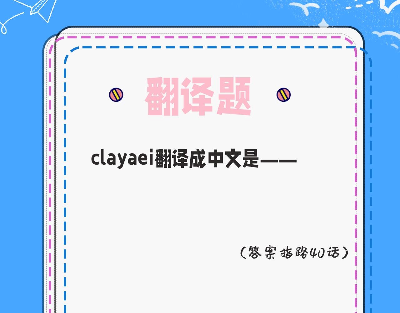 《人鱼陷落（彩蛋日更中）》第39期 人鱼十级读者，你能到第几级？（日更中） 第24页