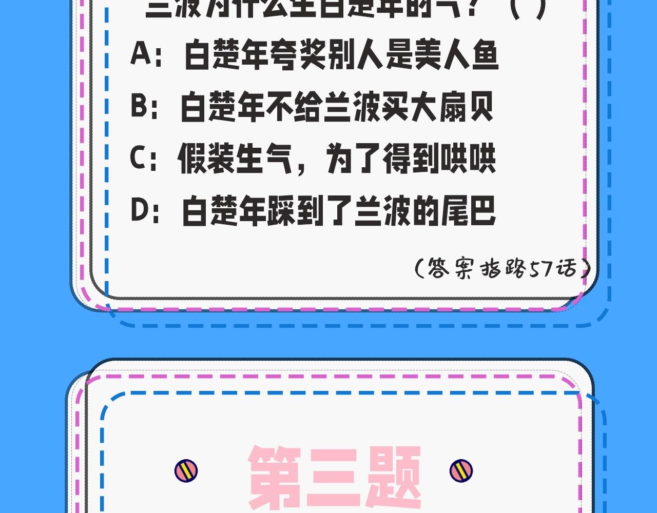 《人鱼陷落（彩蛋日更中）》第39期 人鱼十级读者，你能到第几级？（日更中） 第7页